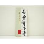 ys7409382; большой добродетель храм Toda реальный гора кисть [ белый . месяц ..] автограф tanzaku [ дорога ]