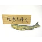 ys7604430;  北村西望造　鮭寿恵帰　置物【道】