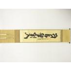 ys7663533; передний большой добродетель Hasegawa .. кисть один running script автограф бумага шт. держит ось [ дорога ]