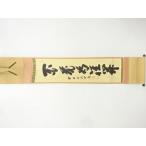 ys7669130; передний большой добродетель глициния ... кисть один running script бумага книга@ автограф настенный свиток [ дорога ]