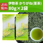 日本茶 緑茶 茎茶 かぶ