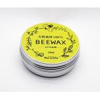 天然素材100% 蜜蝋ワックス BEEWAX 60ml