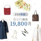 総額6万円相当が19,800円(税込) 創業15周年記念 毎月1個限定 アーカイブボックス バッグ アクセサリー レディース ストール プレゼント サプライズボックス 福袋