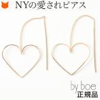 ハート ピアス ゴールド 揺れる アメリカンピアス byboe バイボー シンプル 華奢 14k gf アニカ イネズ プレゼント ギフト 母の日 母 義母 花以外 実用的