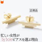 ゴールド ピアス スタッド byboe バイボー シンプル バー 華奢 14k gf アクセサリー アニカ イネズ プレゼント ギフト 母