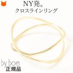 ゴールド リング クロス エリプス byboe バイボー シンプル 華奢 指輪 14k gf アニカ イネズ プレゼント ギフト 母の日 母 義母 花以外 実用的