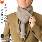 カシミヤマフラー メンズ カシミヤ100% おしゃれ 秋 冬 ストール 暖かい ふわふわ 無地 ギフト プレゼント