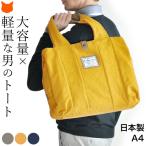 トートバッグ父の日キャンバスa4大...