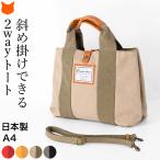トートバッグ 帆布 本革 日本製 キャンバス a4 軽い 大容量 ミニバッグ 2way ショルダーバッグ 軽量 仕切り 斜め掛け コモドプラスト