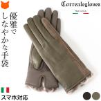 手袋 レディース スマホ対応 暖かい おしゃれ 革 防寒 秋 冬 スマホ イタリア製 ブランド コレアーレグローブス トープ 黒 ブラック 通勤 タッチパネル対応