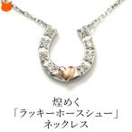 Yahoo! Yahoo!ショッピング(ヤフー ショッピング)馬蹄 ダイヤモンド ホワイトゴールド ネックレス ラッキーホースシュー 普段使い オシャレ 華奢  プレゼント 女性 彼女 妻 ブランド コタラッテ ピーポー