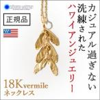 ネックレス レディース ハワイアンジュエリー ゴールド 羽 カエデ 種 キャサリン ワイツマン 母