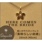 ドギャード ネックレス ゴールド レディース 結婚 桜 花 40cm Dogeared make a wish プレゼント ギフト 母
