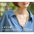 パール ネックレス ロング 120cm 8mm ホワイト ピンク パール ド コタラッテ プレゼント ギフト 母
