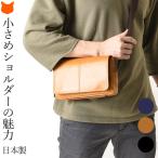 ショルダーバッグ メンズ 革 ボディバッグ クラッチバッグ 黒 ネイビー 赤 茶色 斜めがけ 小さめ 日本製 ブランド 豊岡 鞄 30代 40代 50代
