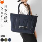 ナイロン トートバッグ 人気 レディース a4 軽量 大容量 通勤 おしゃれ 黒 カーキ グリーン ネイビー 日本製 30代 40代 50代 ヘルベチカボールド