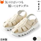 グルカサンダル 厚底  日本製 ヘップ HEP DRV 歩きやすい 疲れない 軽い おしゃれ コンフォート 女性 30代 40代 50代 外反母趾