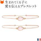 Yahoo! Yahoo!ショッピング(ヤフー ショッピング)マタニティ ブレスレット 胎教 アクセサリー ピンク ブレスレット つけっぱなし コード 2本 セット フランス ブランド