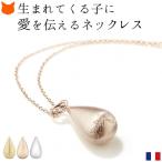 胎教 ネックレス ILADO マタニティ アクセサリー エンジェルコーラー ピンク ゴールド シルバー ドロップ 妊娠 おめでた 出産 妻 娘 友人 プレゼント お祝い