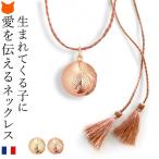 マタニティネックレス ボラ 鈴 胎教 フランス製 タッセル ピンクゴールド アクセサリー ILADO 妊娠 出産祝い 妊婦 プレママ プレゼント ギフト