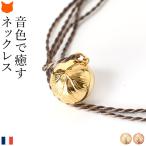 ネックレス ロング レディース ゴールド 大ぶり ピンクゴールド 癒し グッズ プレゼント 上品 フランス製 銀杏