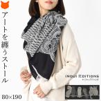 ショッピングショール 大判 ストール ウール レディース マフラー 薄手 ショール 黒 高級 おしゃれ 柄 猫 フクロウ フランス ブランド INOUI EDITIONS イヌイエディションズ ギフト