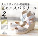 ショッピングカルザノール カンナ KANNA エスパドリーユ クロスベルトサンダル レディース シルバー ゴールド