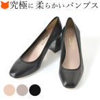パンプス 痛くない 仕事 黒 ヒール 人気 6cm 柔らかい レザー ベージュ グレー フォーマル ブランド おすすめ