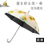 日傘 長傘 レディース 完全遮光 晴雨兼用 ジャンプ 大判 大きい ギフト プレゼント ブランド ルビアレイン uvカット 花柄 ひまわり おしゃれ 実用的