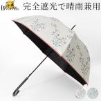 日傘 長傘 完全遮光 晴雨兼用 レディース ジャンプ ワンタッチ 大判 大きい UVカット 100 遮熱 おしゃれ 雨傘 花柄 女性 プレゼント