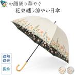 日傘 完全遮光 長傘 小さめ 晴雨兼用 uvカット レディース ショート傘 遮熱 おしゃれ 8本骨 軽い 50cm ベージュ グレー 花柄 刺繍 かわいい プレゼント 女性