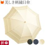 日傘 折りたたみ 遮光 軽量 レース 刺繍 ウッドハンドル バンブー 風 おしゃれ プレゼント ギフト 実用的 人気 おすすめ 旅行 着物 和装 遮熱 黒 紺