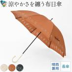 日傘 長傘 小さめ 晴雨兼用 uvカット レディース ショート傘 おしゃれ 花柄 布製 8本骨 軽い 47cm ベージュ ブラウン 黒 刺繍 かわいい プレゼント 女性