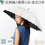 日傘 完全遮光 長傘 晴雨兼用 uvカット 100 レディース おしゃれ 花柄 小さめ 50cm 8本骨 軽い ベージュ ホワイト 白 裏 黒 刺繍 かわいい