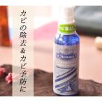 モゥブレイ モールド クリーナー 靴 カビ 取り カビ防止 革靴 手入れ 除菌　モウブレイ シューケア