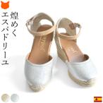 エスパドリーユ サンダル 厚底 レディース ウェッジ ソール 7cm ヒール リネン 麻 アンクル ストラップ 歩きやすい おしゃれ ゴールド シルバー メタリック
