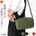 日本製 お財布ポシェット 本革 軽い レディース お財布 ショルダー バッグ 50代 軽量 お財布バッグ 大容量 ウォレットショルダー 黒 ベージュ グリーン レッド