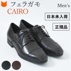 ショッピングフェラガモ フェラガモ 靴 メンズ ビジネスシューズ ストレートチップ CAIRO 正規品 24.5 25 父の日 ギフト 誕生日 結婚式