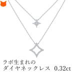 2連 スター ダイヤモンド ネックレス レディース ブランド 華奢 シンプル ダイヤ 10k ホワイトゴールド WG 0.32カラット 0.3ct以上 ラボグロウンダイヤモンド