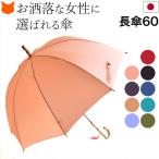 長傘 大判 レディース 日本製 高級 wakao ワカオ 雨傘 バンブーハンドル 竹手元 タッセル付き 無地 シンプル ブランド プレゼント ギフト
