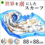 スカーフ 大判 シルク サテン ストライプ 正方形 ブルー 青 横浜 スカーフ おしゃれ 人気 ギフト 日よけ 30代 40代 50代  人気