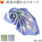 ショッピングスカーフ スカーフ 大判 シルク ツイル 幾何学柄 正方形 日本製 パステルカラー キューブカット 横浜スカーフ おしゃれ 人気 ギフト 日よけ 30代 40代 50代  人気