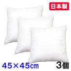 クッション 中身 ヌード 厚い 背当て 椅子 背もたれ 45×45cm 日本製 3個セット おしゃれ 北欧 中綿