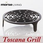 morso LIVING トスカーナグリル アウトドア/調理/グリル/グリル/コンロ/キャンプ/バーべキュー/BBQ/焼き網/調理器具