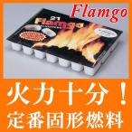 着火剤 フラムゴ 1パック（21個入り）×12パック  薪ストーブ 暖炉 着火 燃焼 焚き付け