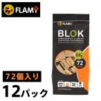 【送料無料】永年保存可能 着火剤 flamy フレミー 72個入×12バケット　薪ストーブ 暖炉 着火材 キャンプ 焚き火 防災 災害