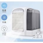 ショッピング冷風機 USB パーソナルクーラー 風量3段階 冷風 水タンク 氷水でより冷たく 手軽 熱中症対策