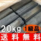 あおい備長炭（オガ炭） 10kg×2箱 インドネシア産 1級品 　バーベキュー/BBQ/炭/備長炭/オガ炭/業務用