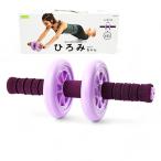 La-VIE(ラヴィ) 腹筋ローラー ひろみちゃん 3B-4028 【メーカー純正品】