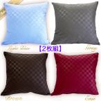 ２枚組 クッションカバー 45×45cm  おしゃれ 柔らか シルク調 サテン調 ホテル仕様 ホテルライク 全開ファスナー 洗える 丸洗いOK 清潔 メール便対応